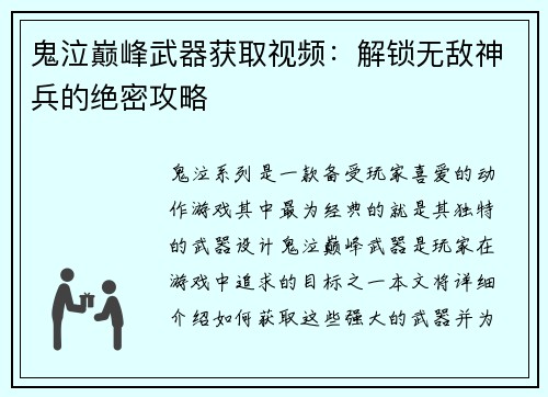 鬼泣巅峰武器获取视频：解锁无敌神兵的绝密攻略
