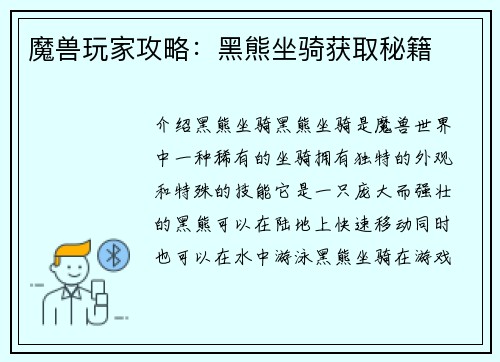 魔兽玩家攻略：黑熊坐骑获取秘籍